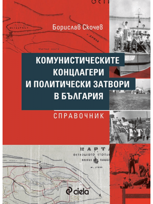 Communist Concentration Camps and Political Prisons in Bulgaria
